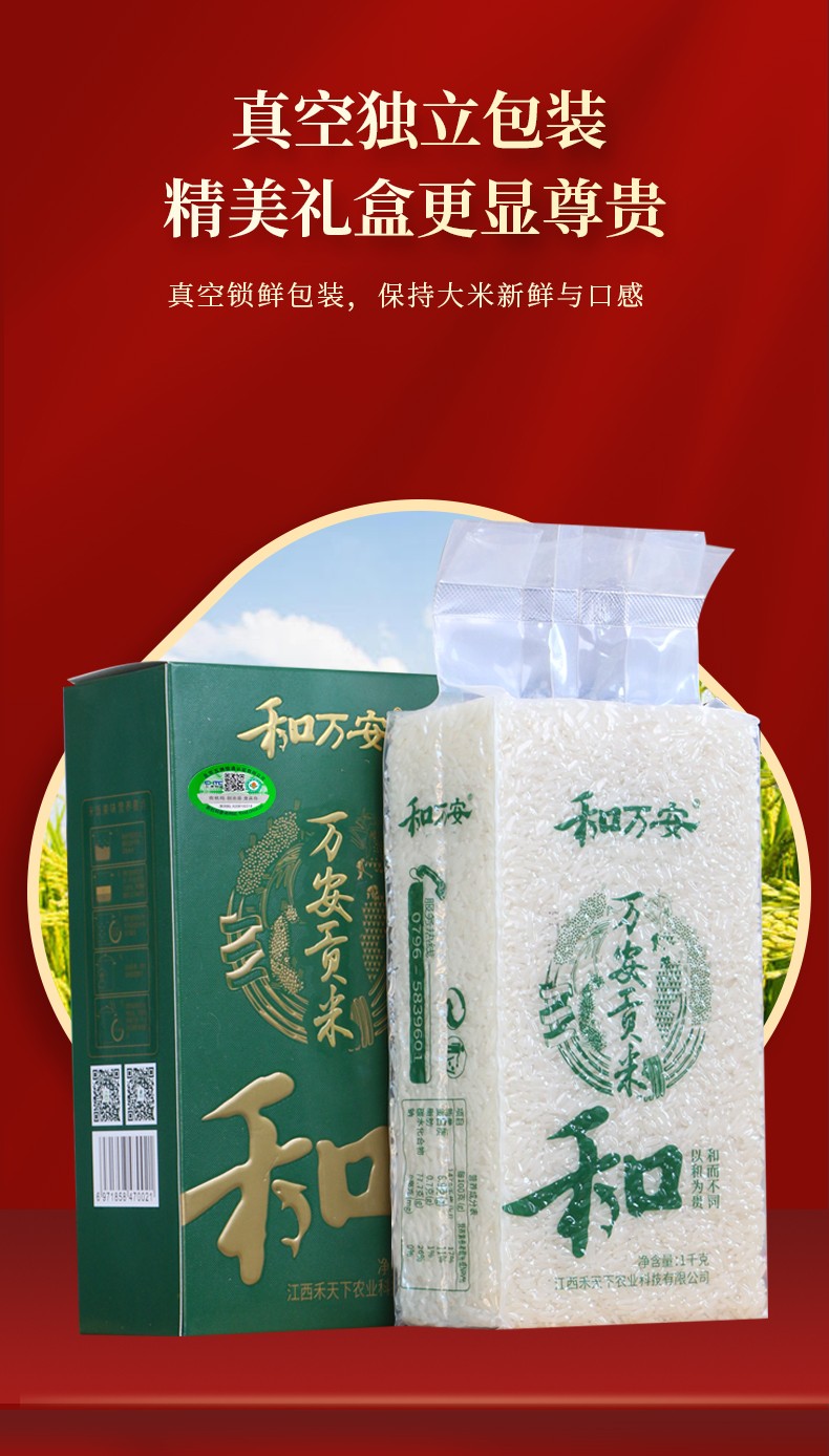 和萬安|生態(tài)農(nóng)業(yè)|有機食品|綠色食品|稻田共養(yǎng)