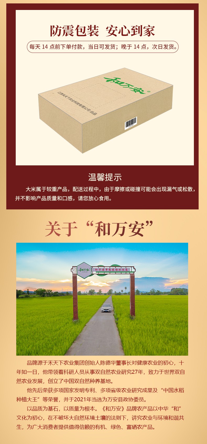 和萬安|生態(tài)農(nóng)業(yè)|有機食品|綠色食品|稻田共養(yǎng)